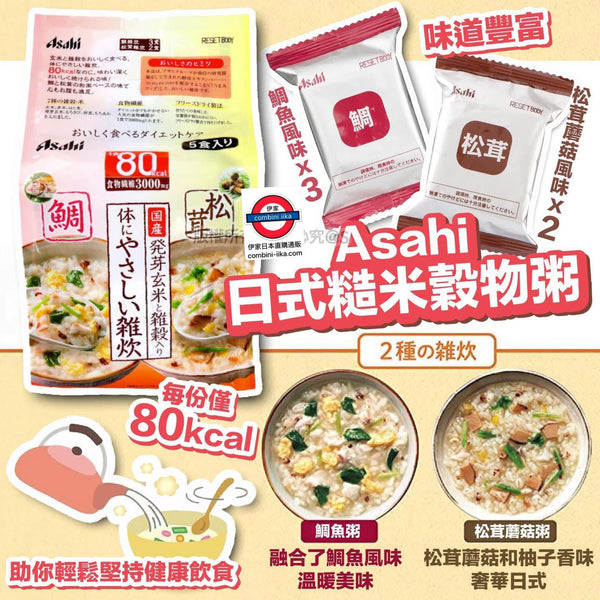 ASAHI日本糙米穀物粥 5餐份量