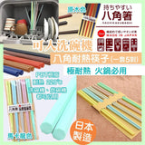 日本製多彩耐熱抗菌防滑六角筷5雙組