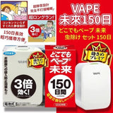 日本製 FUMAKILLA VAPE 未來驅蟲器 150日超靜音設計