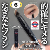日本 KATE 專業局部多功能刷具系列