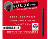 日本 KATE 專業局部多功能刷具系列
