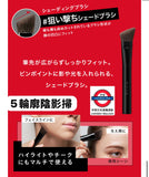 日本 KATE 專業局部多功能刷具系列