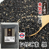 日本製 波里黑芝麻粒600g