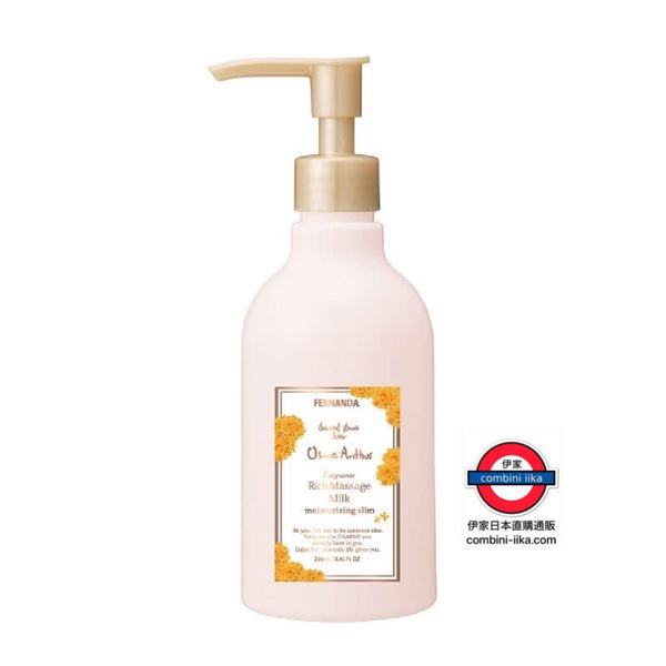 10月限定 日本 FERNANDA✨金木犀香氣身體按摩乳