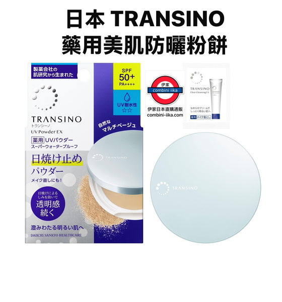 日本 TRANSINO 新Ex藥用美肌防曬粉餅 SPF50/PA++++ 11g