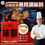 味霸萬用調味料250g/500g