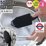 日本【YAMAZAKI】tower磁吸式矽膠清潔刷