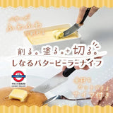 日本製三合一多功能不鏽鋼奶油抹刀