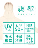 Sun Block LAB 爽壁 Face Guard UV 防曬涼感外套