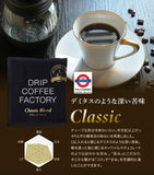 日本 Drip Coffee Factory 滴漏掛耳咖啡 三款口味 1 5包
