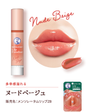 曼秀雷敦 Lip Fondue 豐盈豐潤唇膏