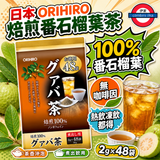 日本ORIHIRO 焙煎100%番石榴葉茶 48包入