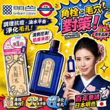 明色 美顏水 90ml