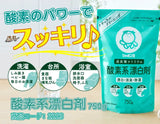 日本製 シャボン玉 過炭酸鈉 氧系漂白劑 750g