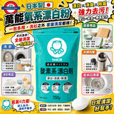 日本製 シャボン玉 過炭酸鈉 氧系漂白劑 750g
