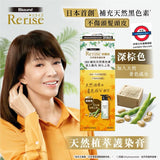 日本 Rerise / Blaune  天然植萃素護染 155g