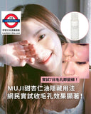 日本 Muji 甜杏油