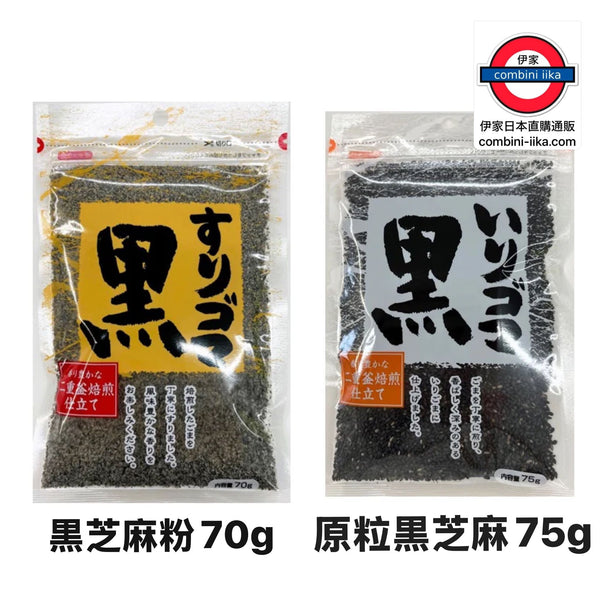 日本真誠 黑芝麻粉/原粒芝麻