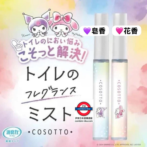 日本製 雞仔 攜帶型廁所消臭芳香噴霧