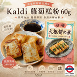 日本製 Kaldi 蘿蔔糕粉 60g