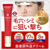 日本 HARIUL 淡斑抗皺美白面霜 15g