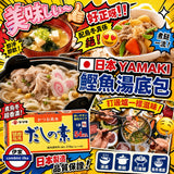 日本製 YAMAKI 鰹魚高湯風味 54包