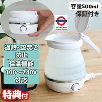 日本MCO旅行用電熱水壺 可折疊 雙電壓