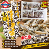 日本製 藤澤 杏仁小魚乾系列
