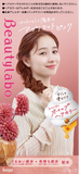 日版Beautylabo 泡沫染髮