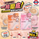 日本CEZANNE Seamless Cover Powder 零毛孔蜜桃肌蜜粉 4.5g