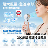 日本 CICIBELLA 冰感手持風扇