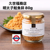 日本 久世福商店 明太子鮭魚碎 80g