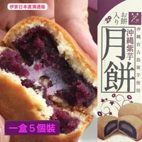 日本沖繩紫薯月餅5入