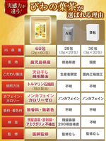 鹿児島県産 医師監修 特許製法 琵琶茶　60包