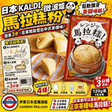 秋冬限定 日本KALDI 馬拉糕粉 120g