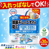 日本製 除菌消臭洗衣包 30回用