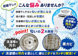 日本製 除菌消臭洗衣包 30回用