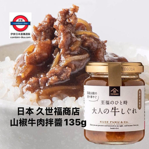 日本 久世福商店 花椒牛肉拌醬 135g