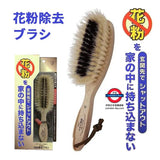 日本製 池本刷子工業 天然毛花粉除去ブラシ KB1500