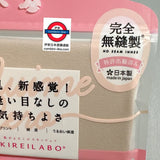 日本製 GUNZE KIREILABO 完全無縫內褲