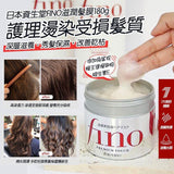 日本Fino高效滲透修復髮膜230g