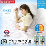 日本 Donki 大猩猩之握 夏季涼感冷氣被