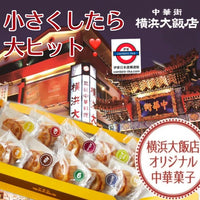 日本製 華月餅 10個裝小月餅