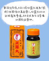 喇叭牌正露丸 原味100粒