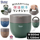 日本Skater 可摺疊手柄大保溫燜燒杯保溫飯盒保溫湯壺飯壺
