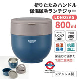 日本Skater 可摺疊手柄大保溫燜燒杯保溫飯盒保溫湯壺飯壺