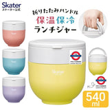 日本 Skater 超輕量手提保溫飯壺 540ml 馬克龍色款