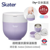 日本 Skater 超輕量手提保溫飯壺 540ml 馬克龍色款