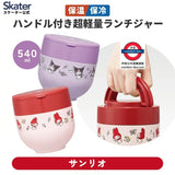 日本 Skater 超輕量手提保溫飯壺 540ml 卡通人物款