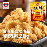 日本直送 台灣產信功肉品 豬肉鬆20g